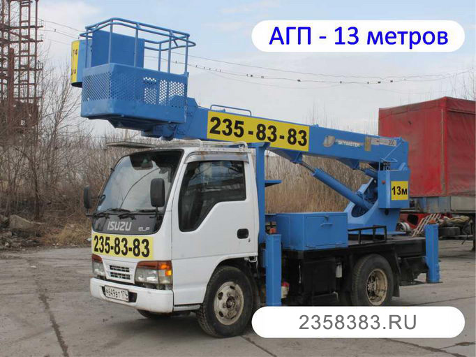 АГП 13 метров.