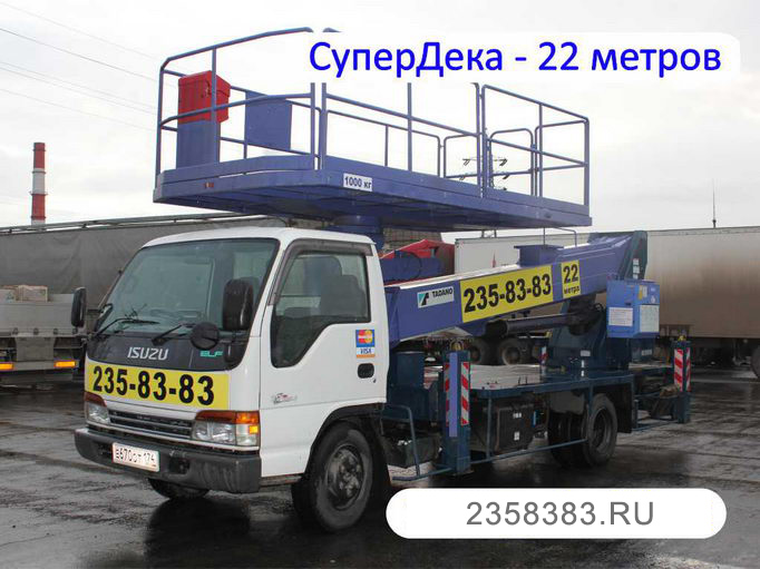  АГП 22 метра.
