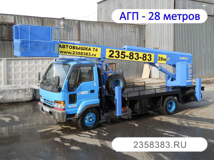  АГП 28 метров.