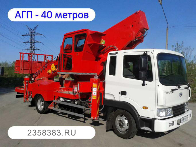  АГП 40 метров.